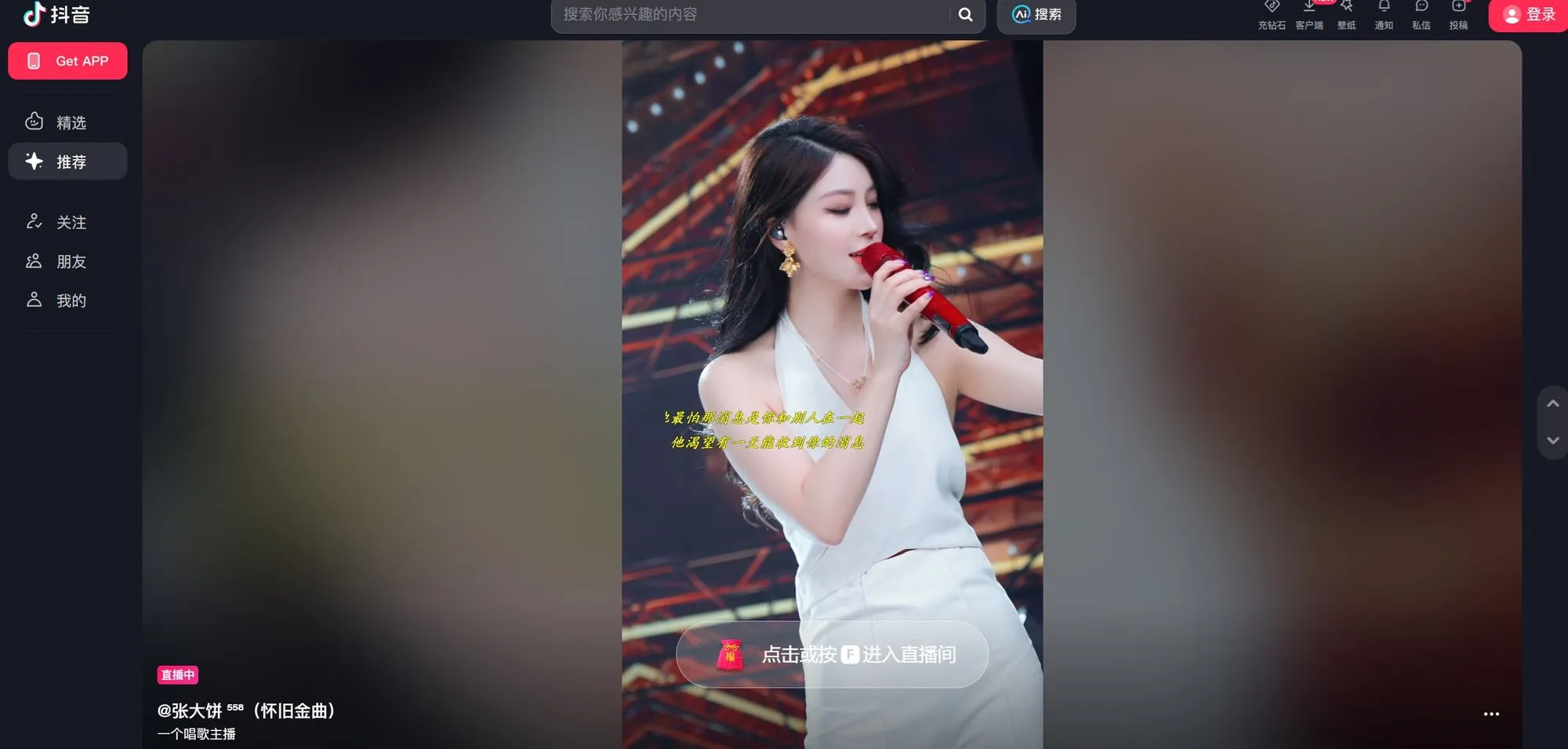 Le e-commerce et les KOL sur Douyin en 2026