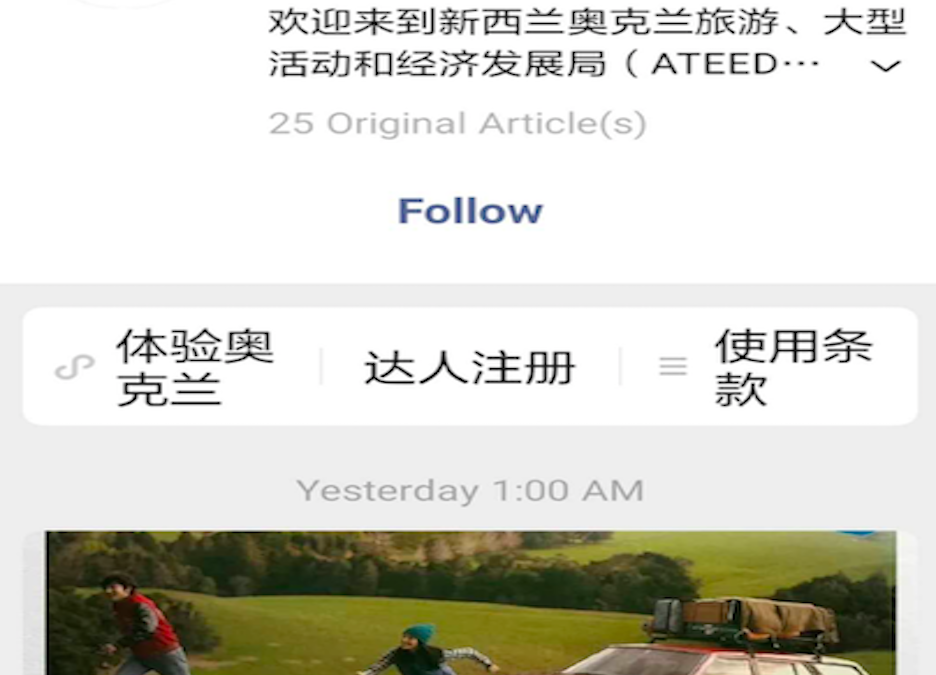 Comment booster le nombre de visiteurs chinois? Auckland nous montre l’exemple avec le mini programme WeChat